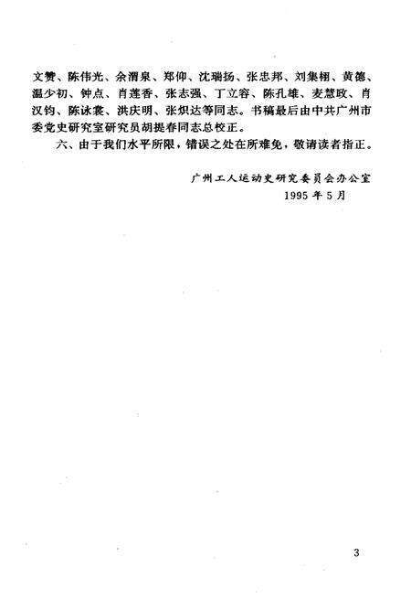 《广州工人运动大事记1940-1992》.pdf_广东省志预览图5