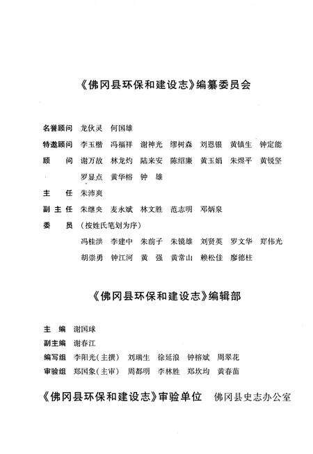 《佛冈县环保和建设志》.pdf_广东省志预览图2