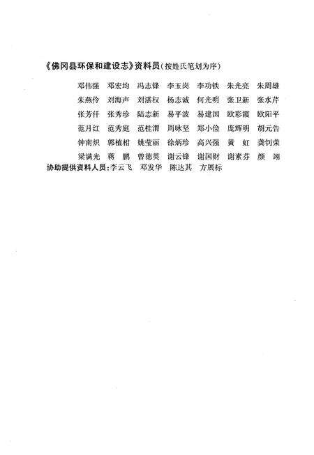 《佛冈县环保和建设志》.pdf_广东省志预览图3