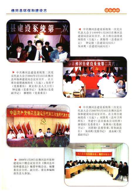 《佛冈县环保和建设志》.pdf_广东省志预览图4