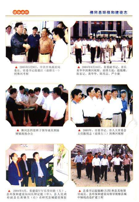 《佛冈县环保和建设志》.pdf_广东省志预览图5