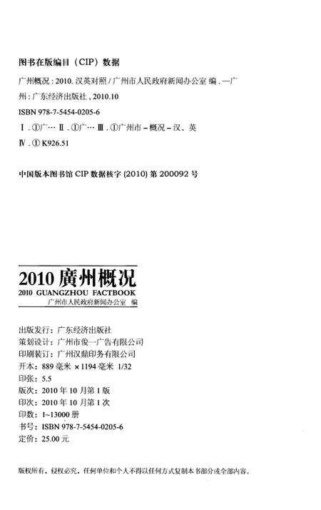 《广州概况2010》.pdf_广东省志预览图2