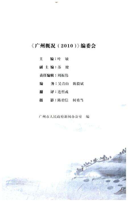 《广州概况2010》.pdf_广东省志预览图3