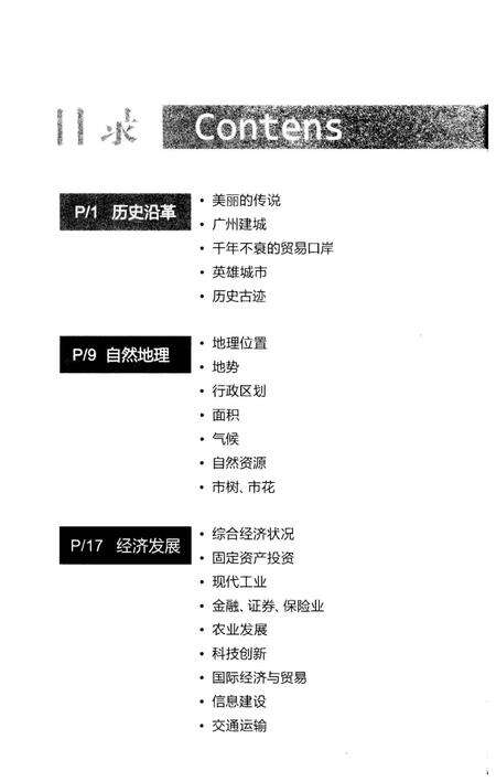 《广州概况2010》.pdf_广东省志预览图4
