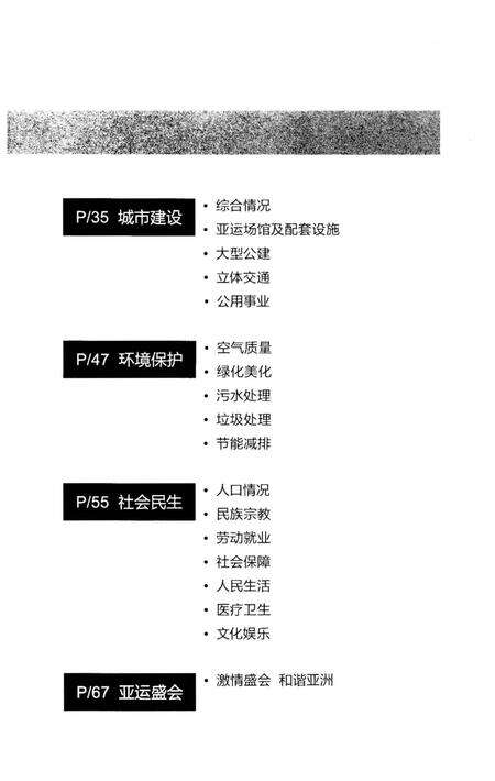 《广州概况2010》.pdf_广东省志预览图5