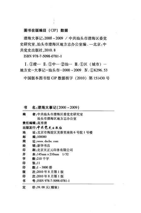 《澄海大事记(2000-2009)》.pdf_广东省志预览图2