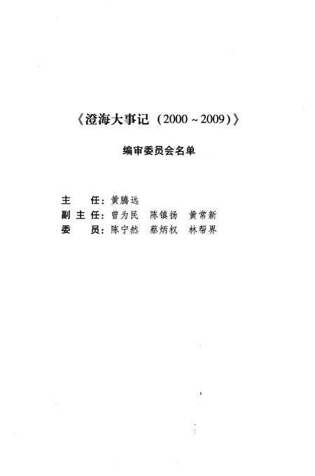 《澄海大事记(2000-2009)》.pdf_广东省志预览图3