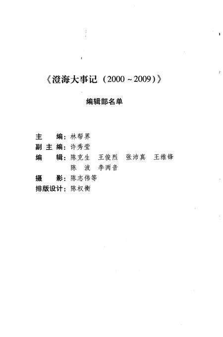 《澄海大事记(2000-2009)》.pdf_广东省志预览图4