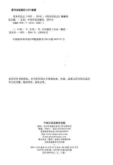 《茂名石化志》.pdf_广东省志预览图2