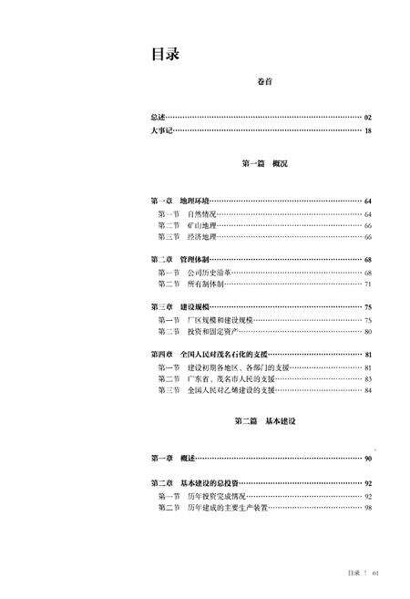 《茂名石化志（1955-2014）（下卷）》.pdf_广东省志预览图3