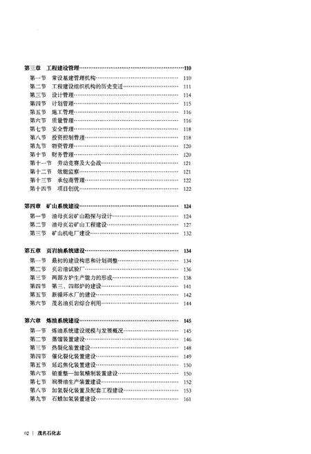 《茂名石化志（1955-2014）（下卷）》.pdf_广东省志预览图4
