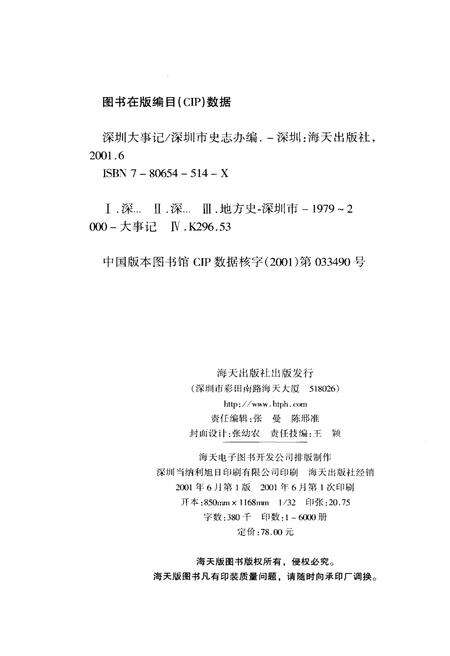《深圳市大事记》.pdf_广东省志预览图2