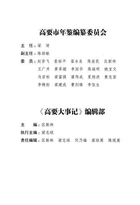 《高要大事记(1993-2012)》.pdf_广东省志预览图4