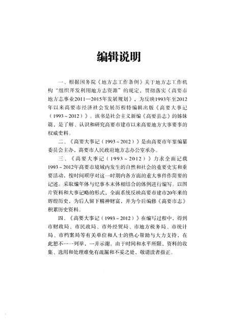 《高要大事记(1993-2012)》.pdf_广东省志预览图5