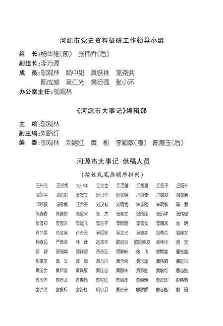 《河源市大事记》.pdf_广东省志预览图3