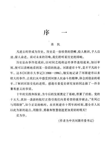《河源市大事记》.pdf_广东省志预览图4