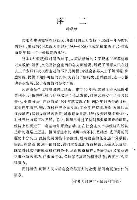 《河源市大事记》.pdf_广东省志预览图5