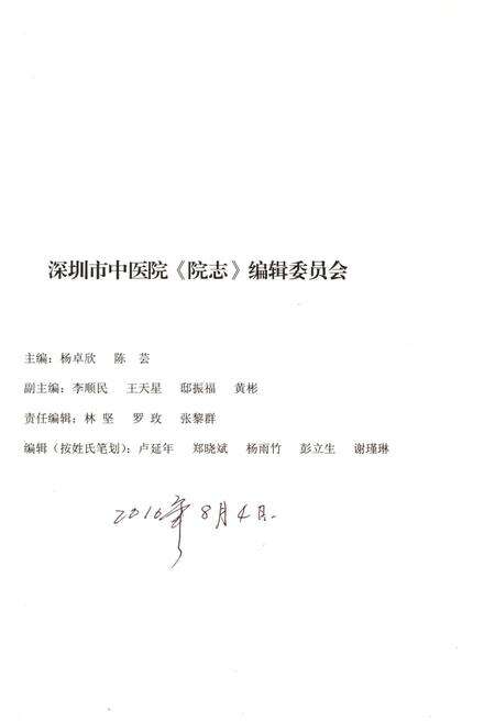 《深圳市中医院院志》.pdf_广东省志预览图1