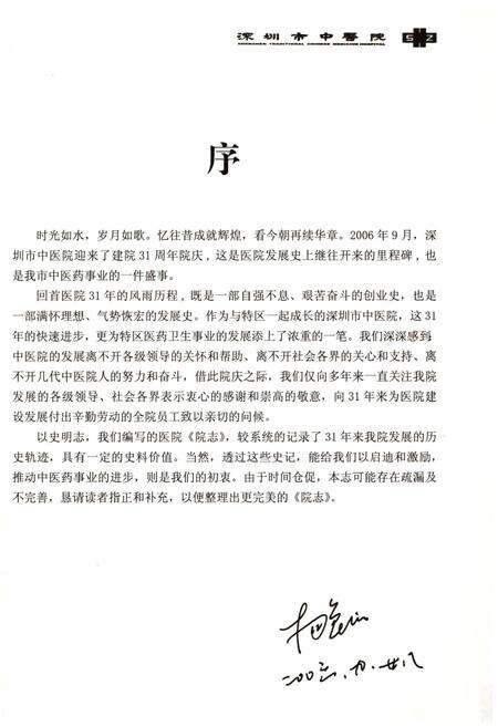 《深圳市中医院院志》.pdf_广东省志预览图2