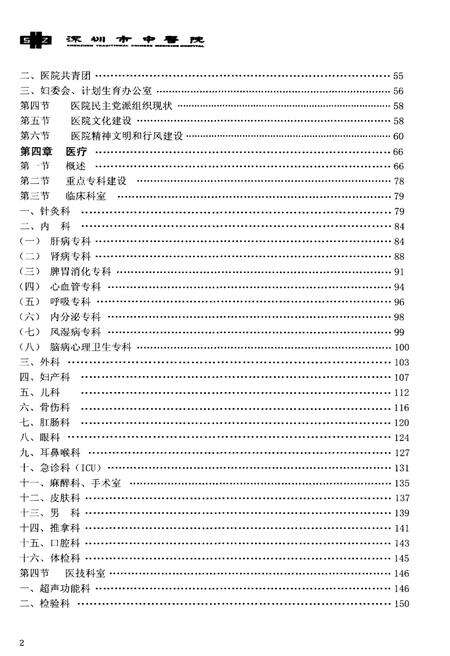 《深圳市中医院院志》.pdf_广东省志预览图5
