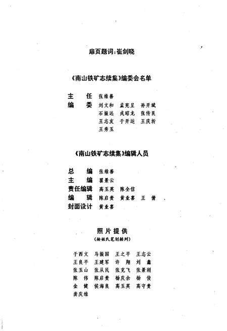 《南山的辉煌》.pdf_广东省志预览图2