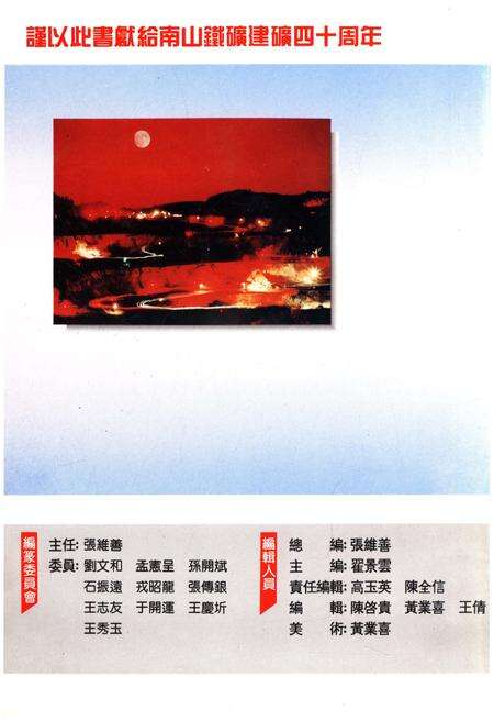 《南山的辉煌》.pdf_广东省志预览图3