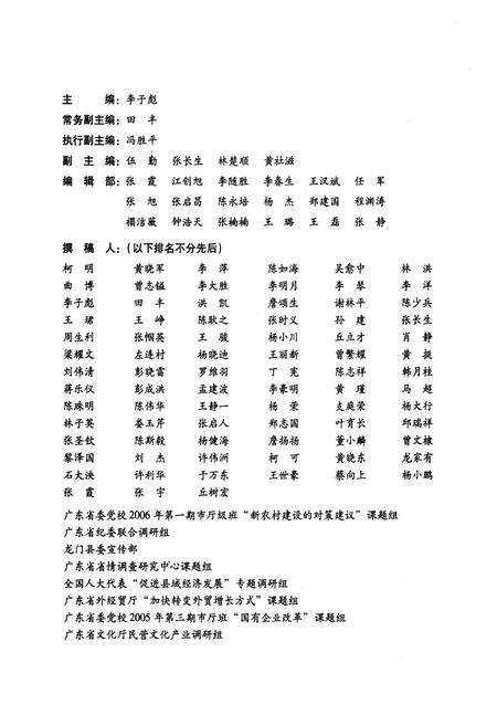 《广东省情调查报告——当前广东经济社会发展热点难点问题与对策》.pdf_广东省志预览图3