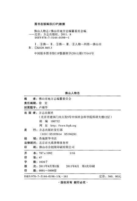 《佛山人物志》.pdf_广东省志预览图2