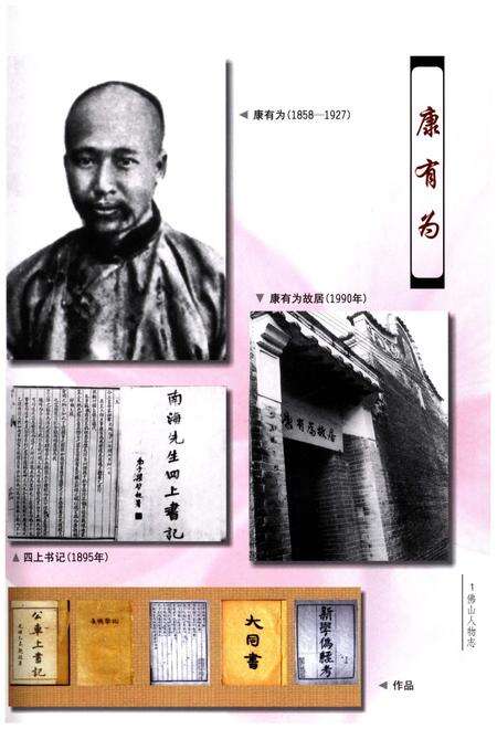 《佛山人物志》.pdf_广东省志预览图3
