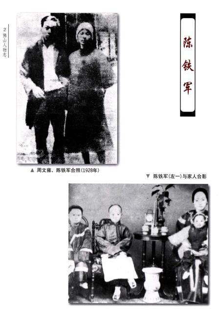 《佛山人物志》.pdf_广东省志预览图4