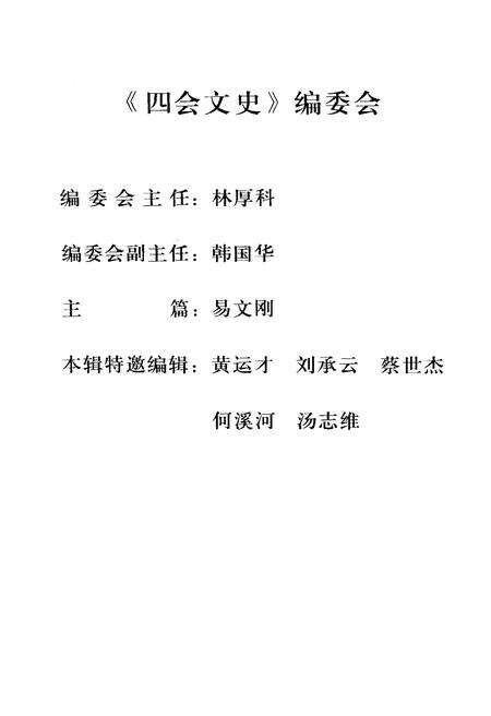 《四会文史 第17辑》.pdf_广东省志预览图2