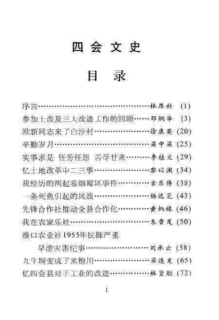 《四会文史 第17辑》.pdf_广东省志预览图4