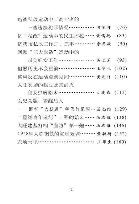 《四会文史 第17辑》.pdf_广东省志预览图5