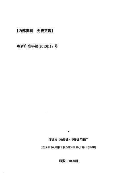 《罗定市妇女志1925-2012》.pdf_广东省志预览图2