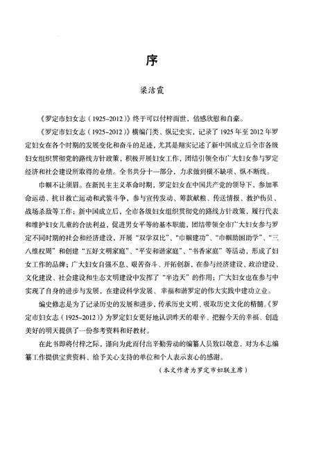 《罗定市妇女志1925-2012》.pdf_广东省志预览图4