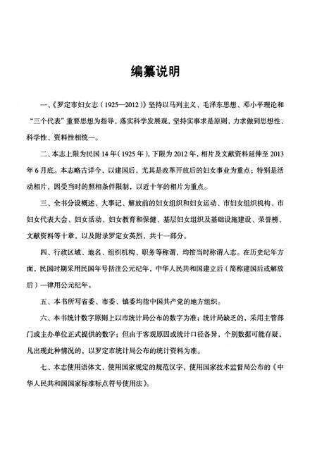 《罗定市妇女志1925-2012》.pdf_广东省志预览图5