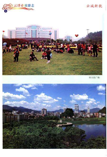 《云浮市旅游志》.pdf_广东省志预览图3