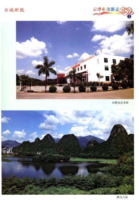 《云浮市旅游志》.pdf_广东省志预览图4