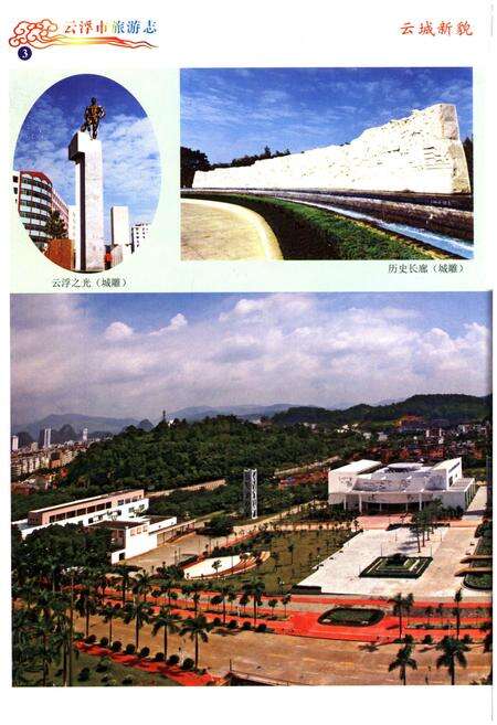 《云浮市旅游志》.pdf_广东省志预览图5