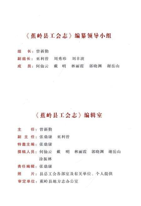 《蕉岭工会志（1924-2006）》.pdf_广东省志预览图3