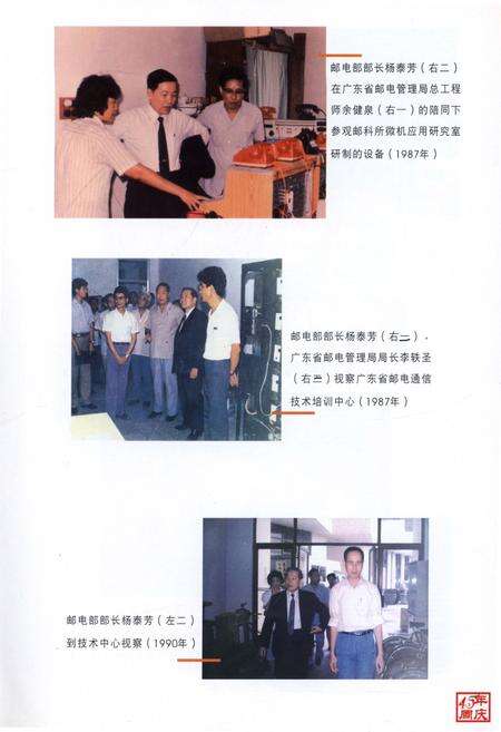 《广东省电信有限公司科学技术研究院志1958-2003》.pdf_广东省志预览图4