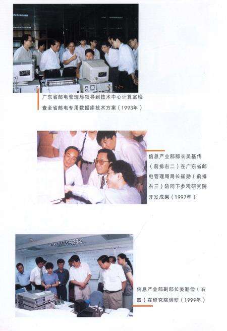 《广东省电信有限公司科学技术研究院志1958-2003》.pdf_广东省志预览图5