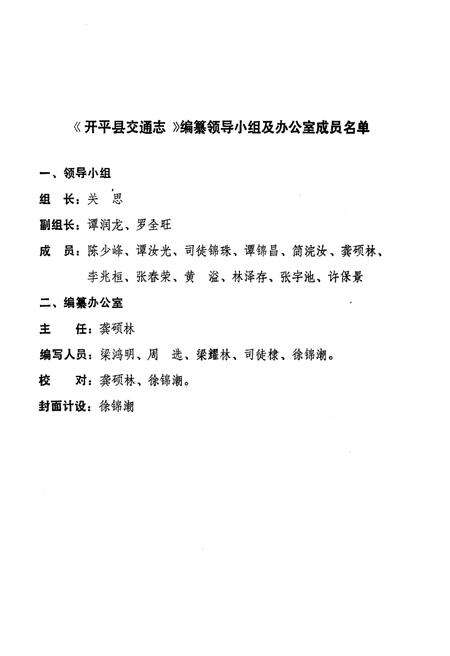 《开平县交通志》.pdf_广东省志预览图2