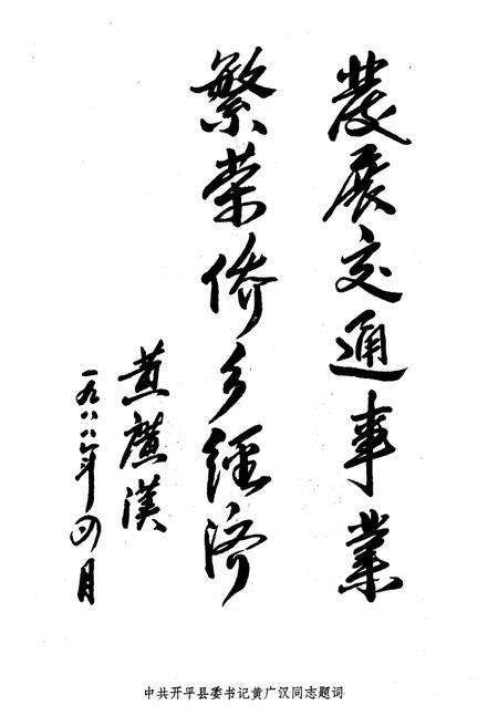 《开平县交通志》.pdf_广东省志预览图3