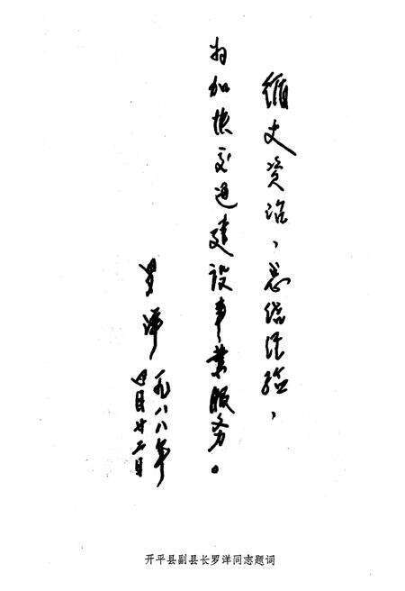 《开平县交通志》.pdf_广东省志预览图4