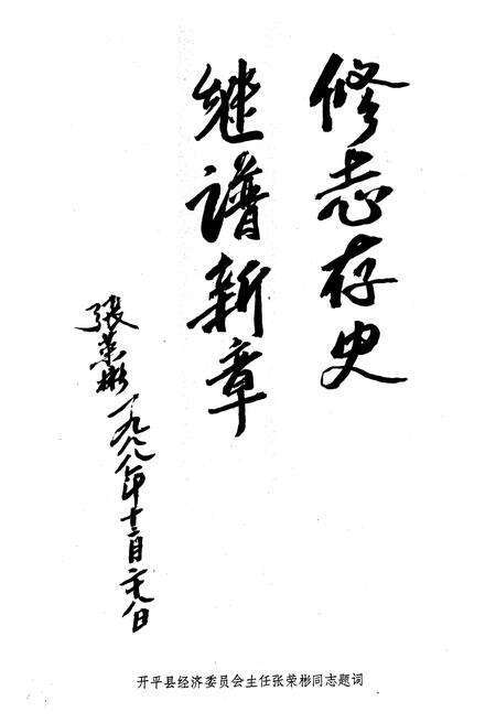 《开平县交通志》.pdf_广东省志预览图5