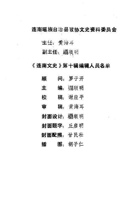《连南文史》.pdf_广东省志预览图2