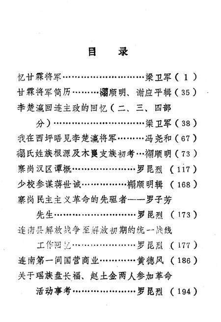 《连南文史》.pdf_广东省志预览图3