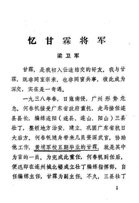《连南文史》.pdf_广东省志预览图4