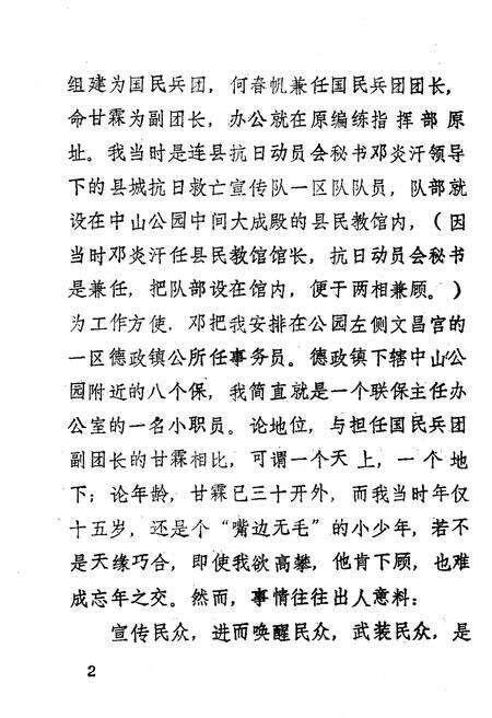 《连南文史》.pdf_广东省志预览图5